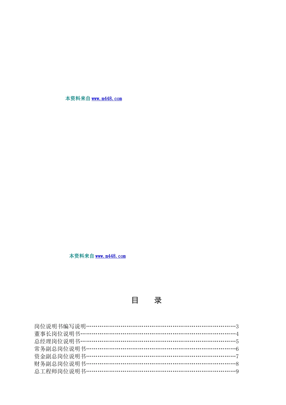 中原活塞公司职位说明书(任职资格与职责_第3页