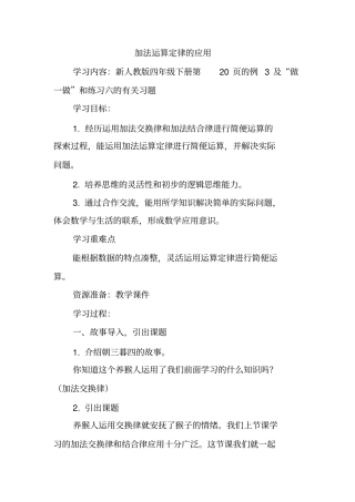 人教版四年级数学下册《加法运算定律的应用》教案