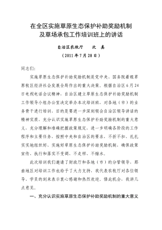 在培训班上的讲话
