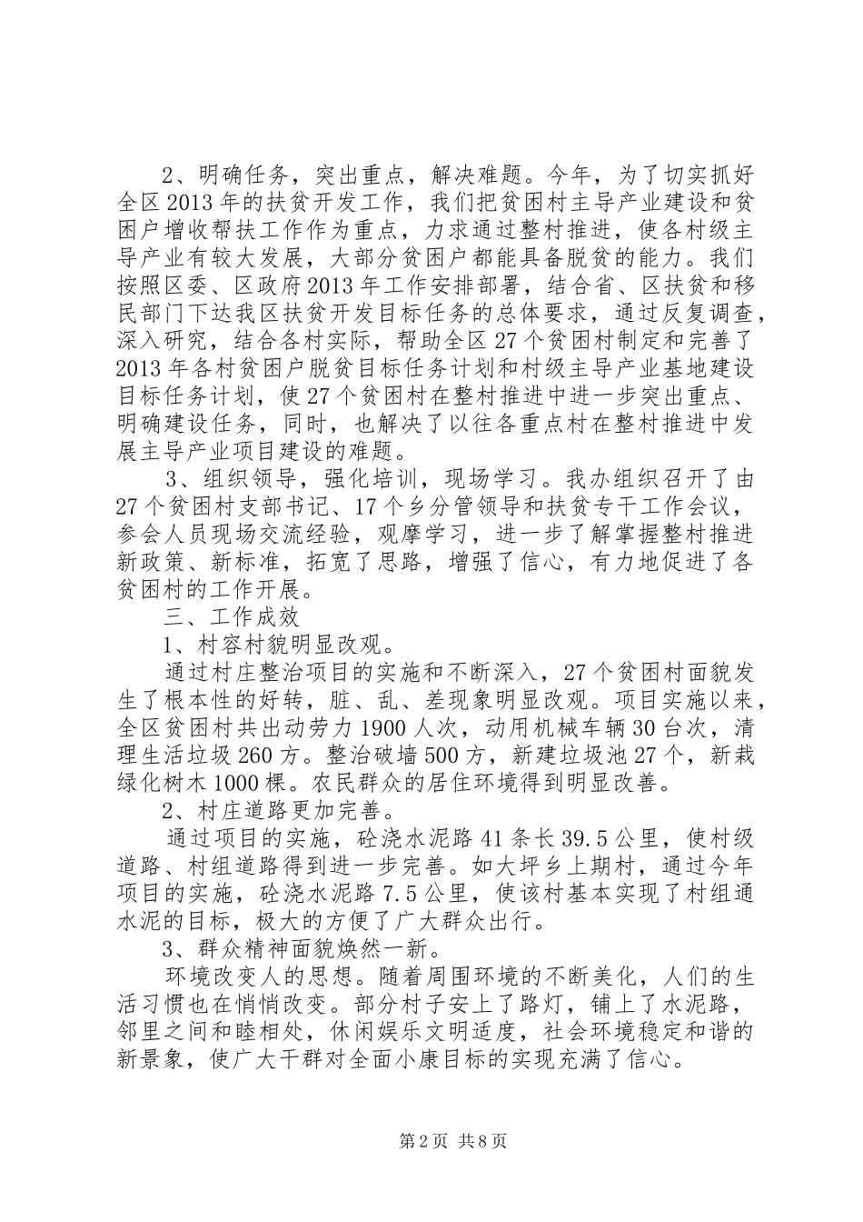 贫困村整村推进工作总结3篇_第2页