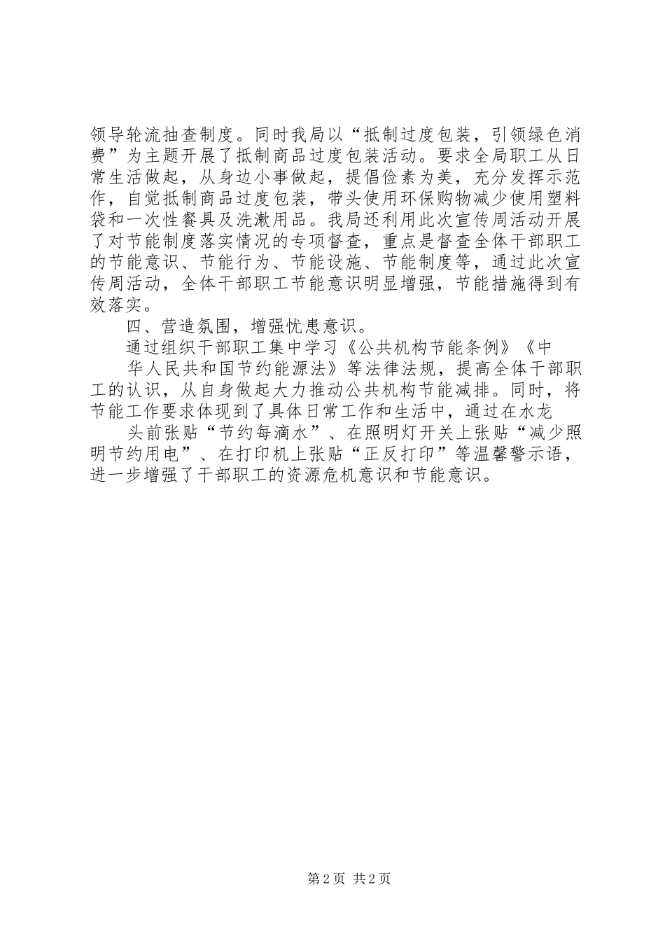 节能宣传周活动总结 (25)_第2页