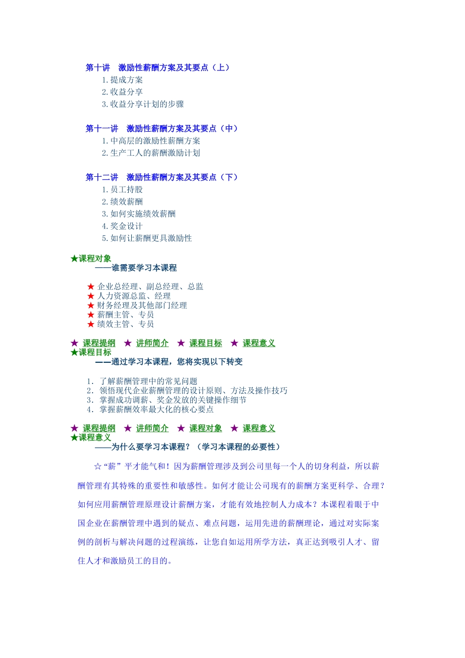 如何制定更具有激励性的薪酬方案(1)_第2页