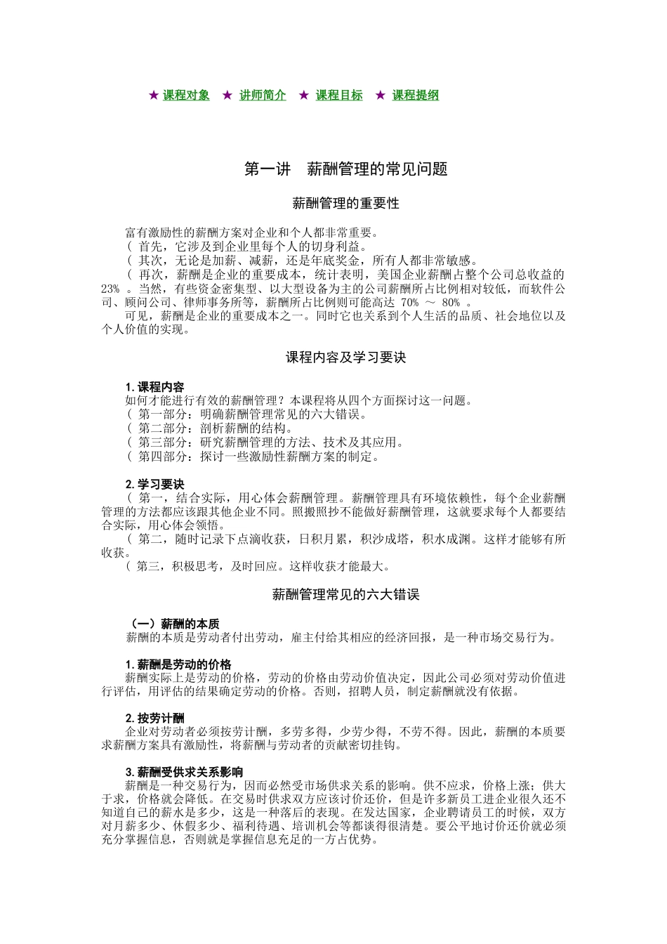 如何制定更具有激励性的薪酬方案(1)_第3页