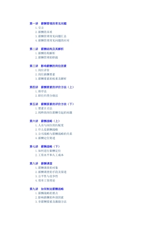 如何制定更具有激励性的薪酬方案(1)