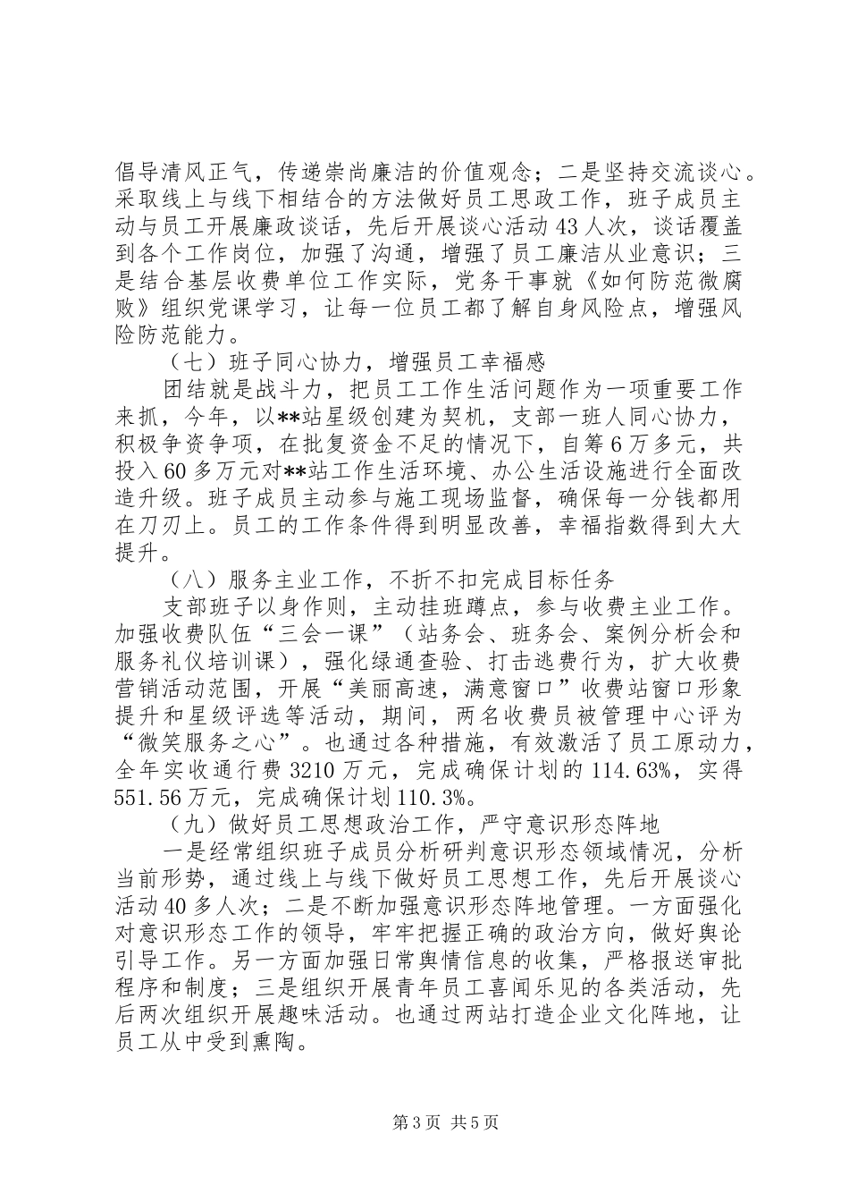 高速路收费所党支部XX年工作总结_第3页