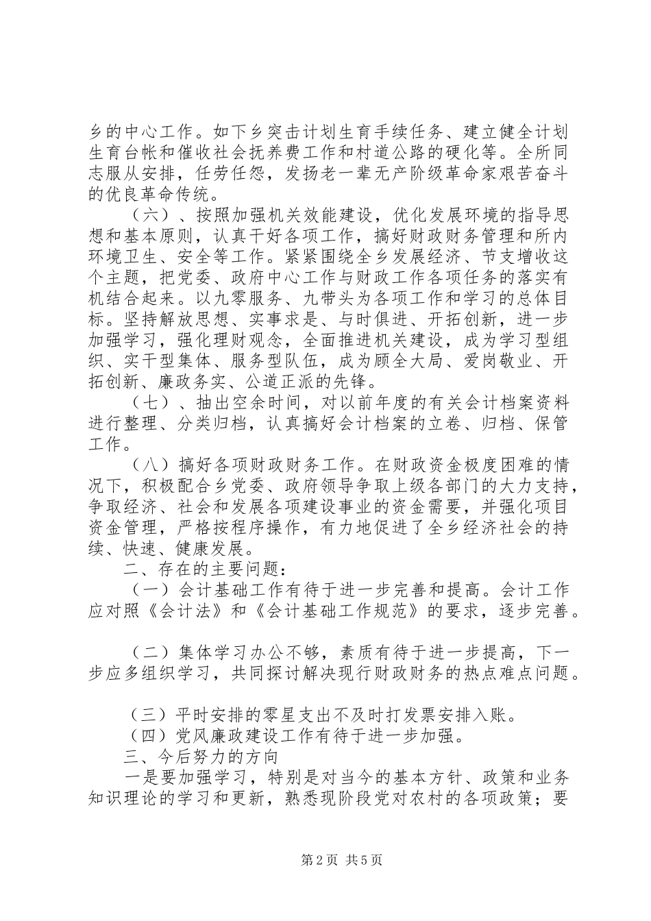 财政个人工作总结2篇_第2页