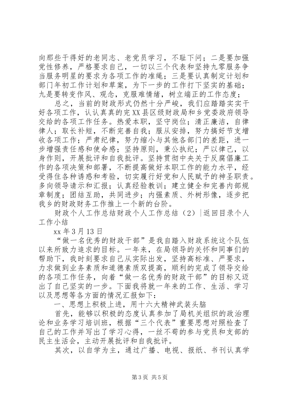 财政个人工作总结2篇_第3页