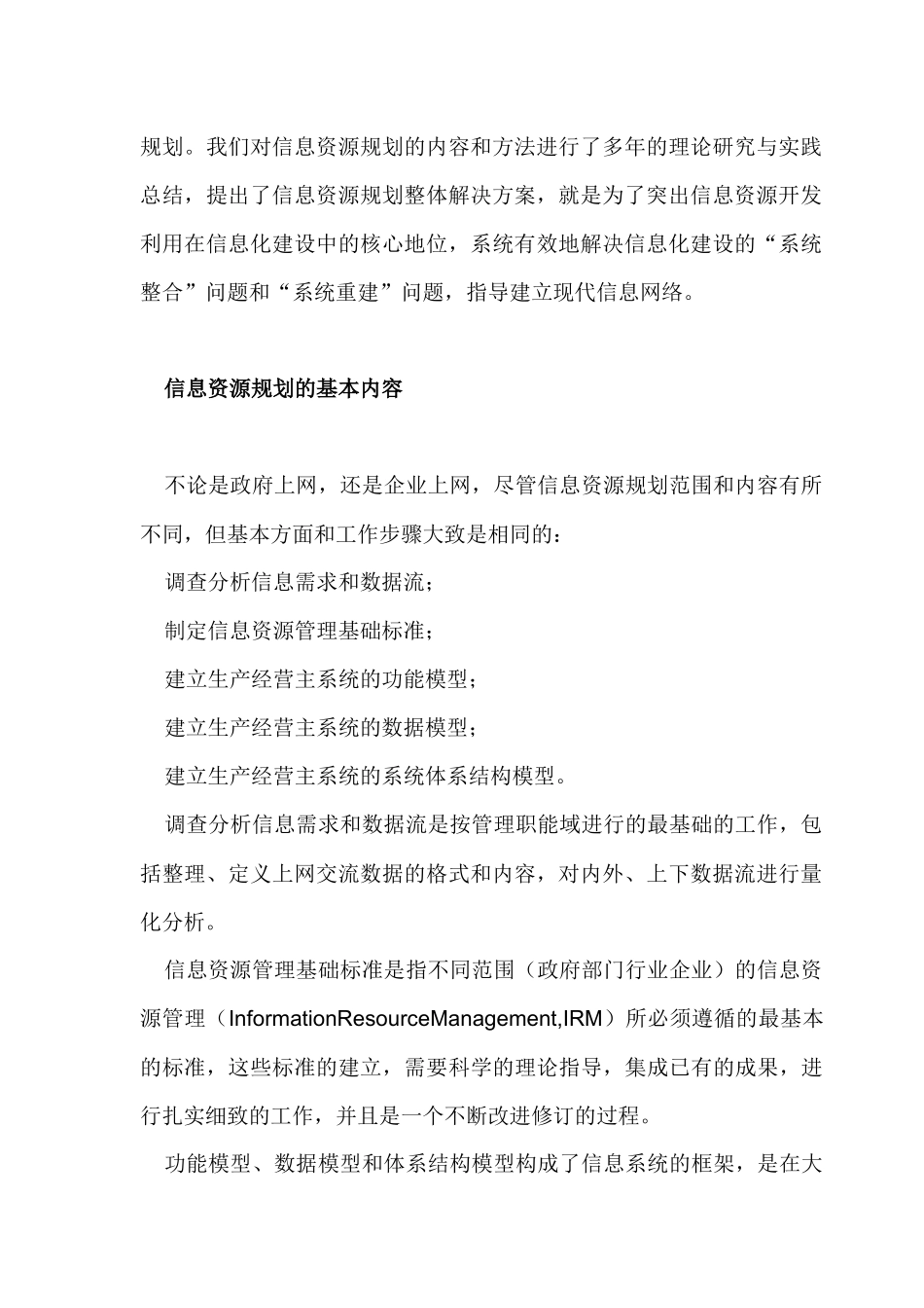 信息资源规划的解决方案_第2页