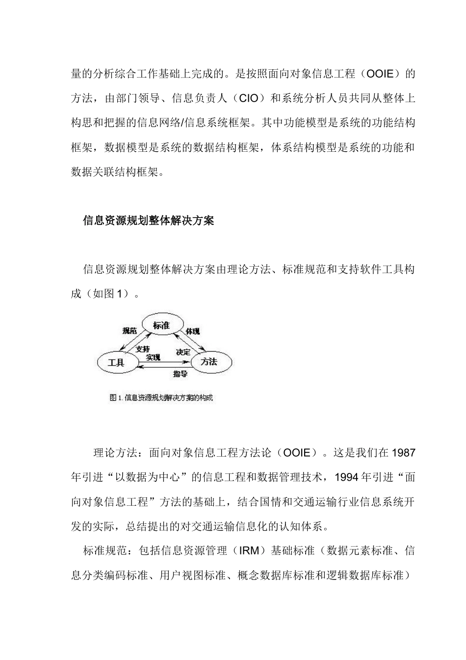 信息资源规划的解决方案_第3页