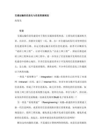 信息资源规划的解决方案