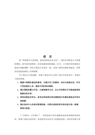 培训课程系列与培训计划