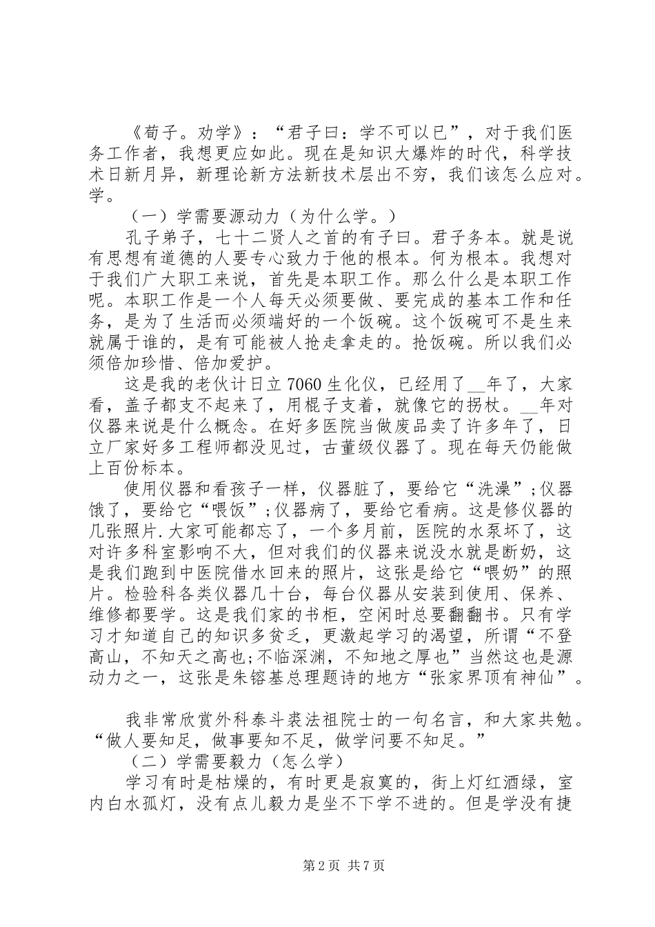 道德讲堂发言稿汇总_第2页