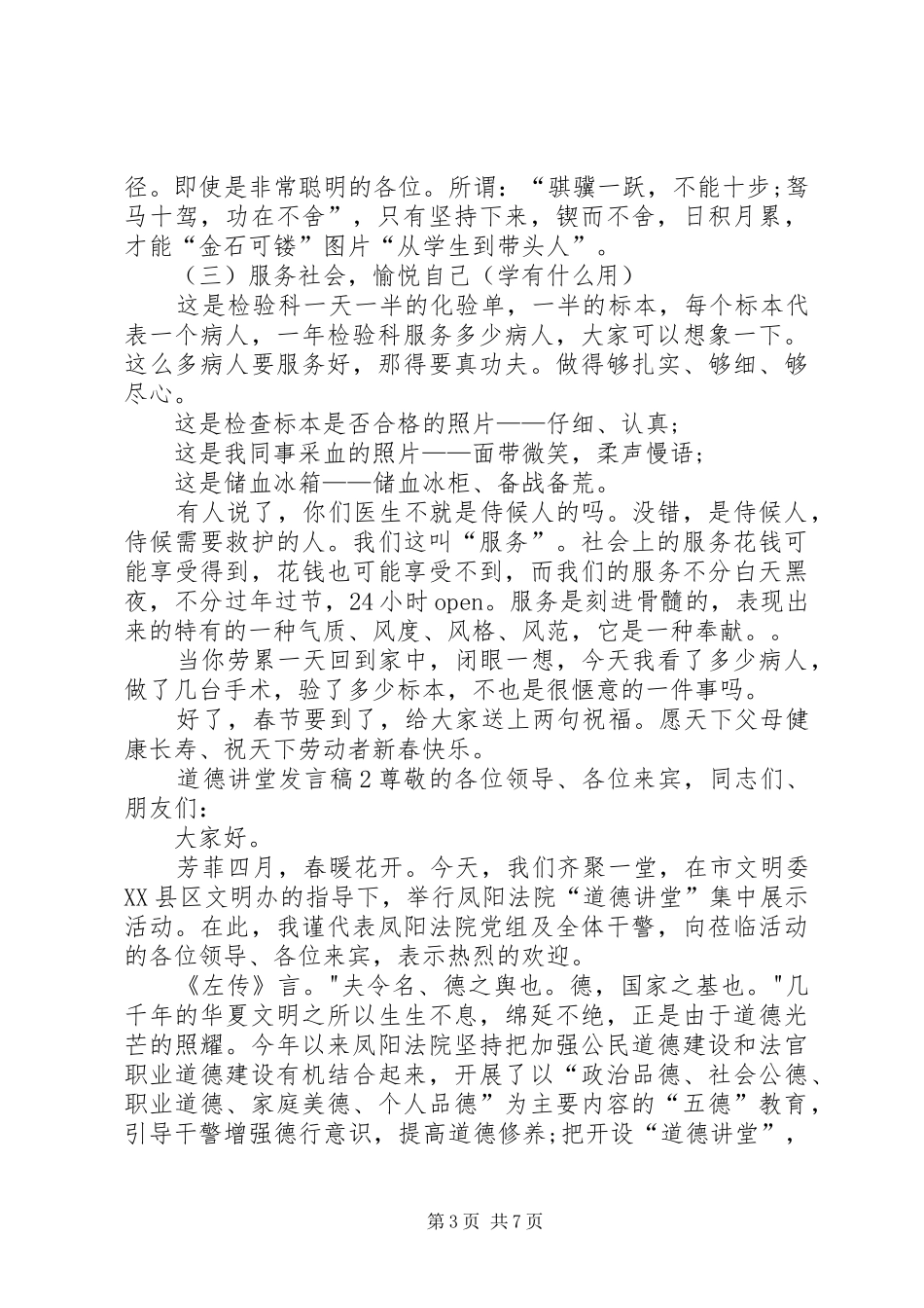 道德讲堂发言稿汇总_第3页