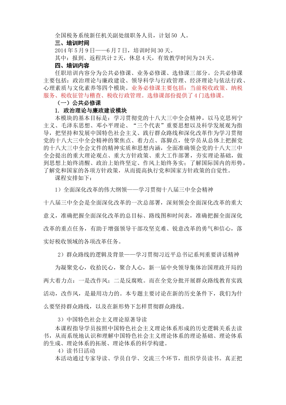 人力资源-XXXX年任职班方案(副处长)(430修改稿)_第2页