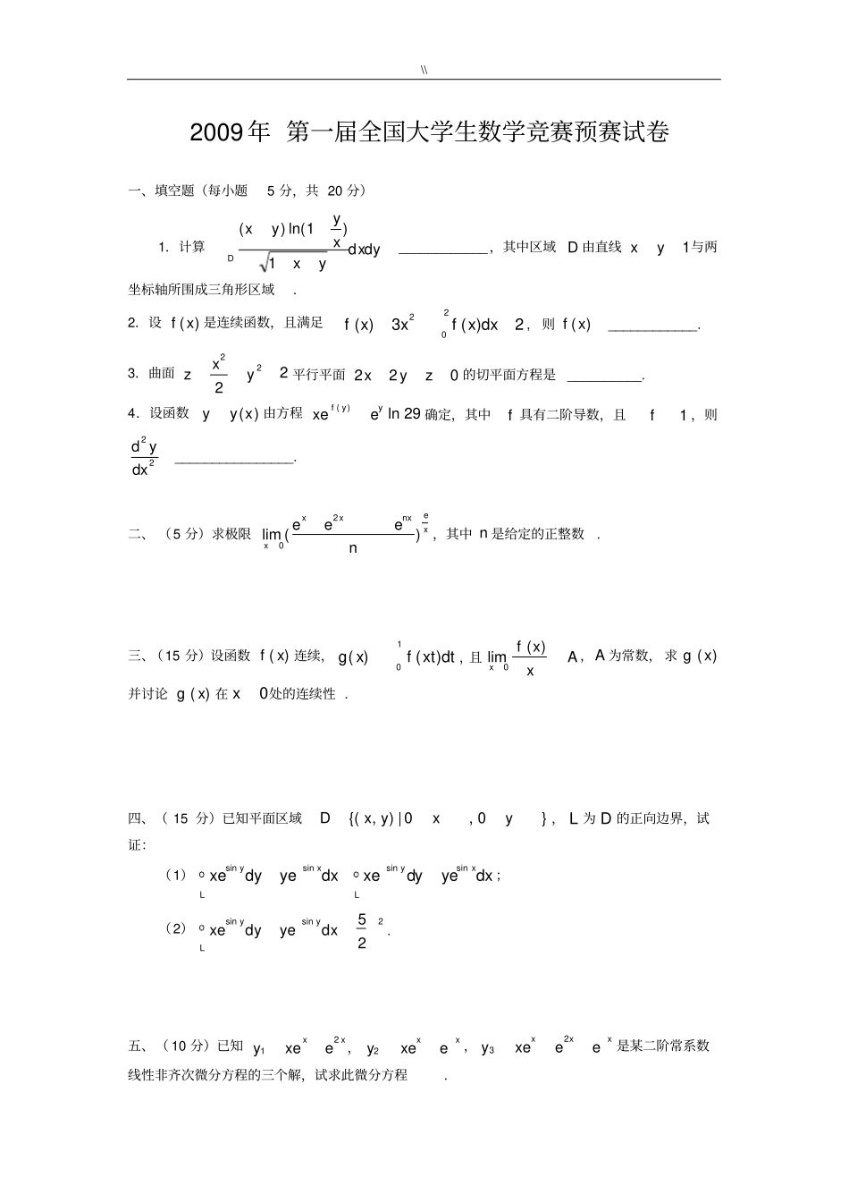大学生数学竞赛精选题(非数学类)_第1页