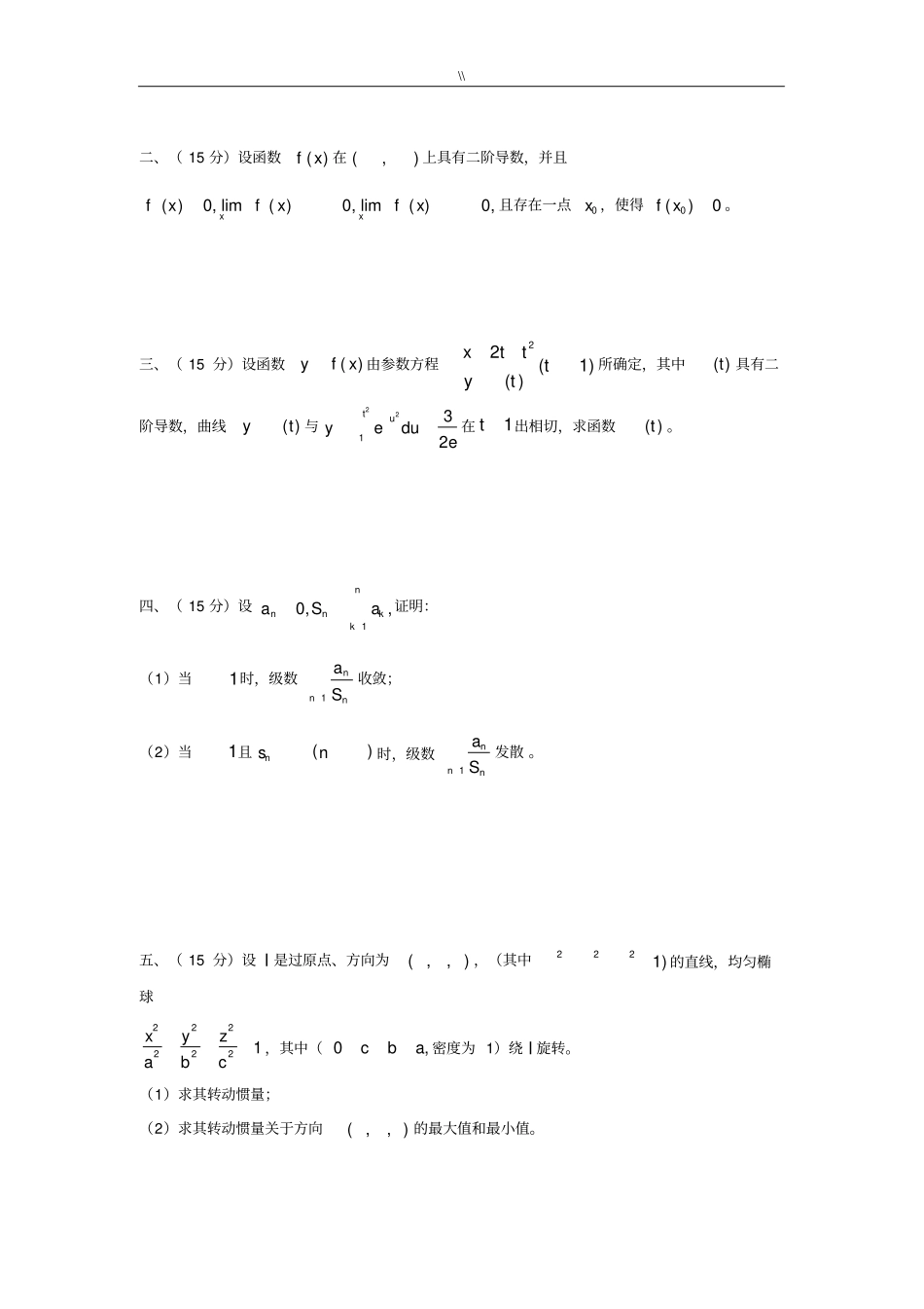 大学生数学竞赛精选题(非数学类)_第3页