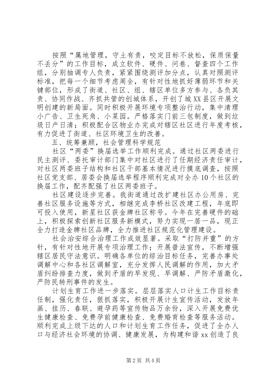 街道办事处年度基层工作总结_第2页