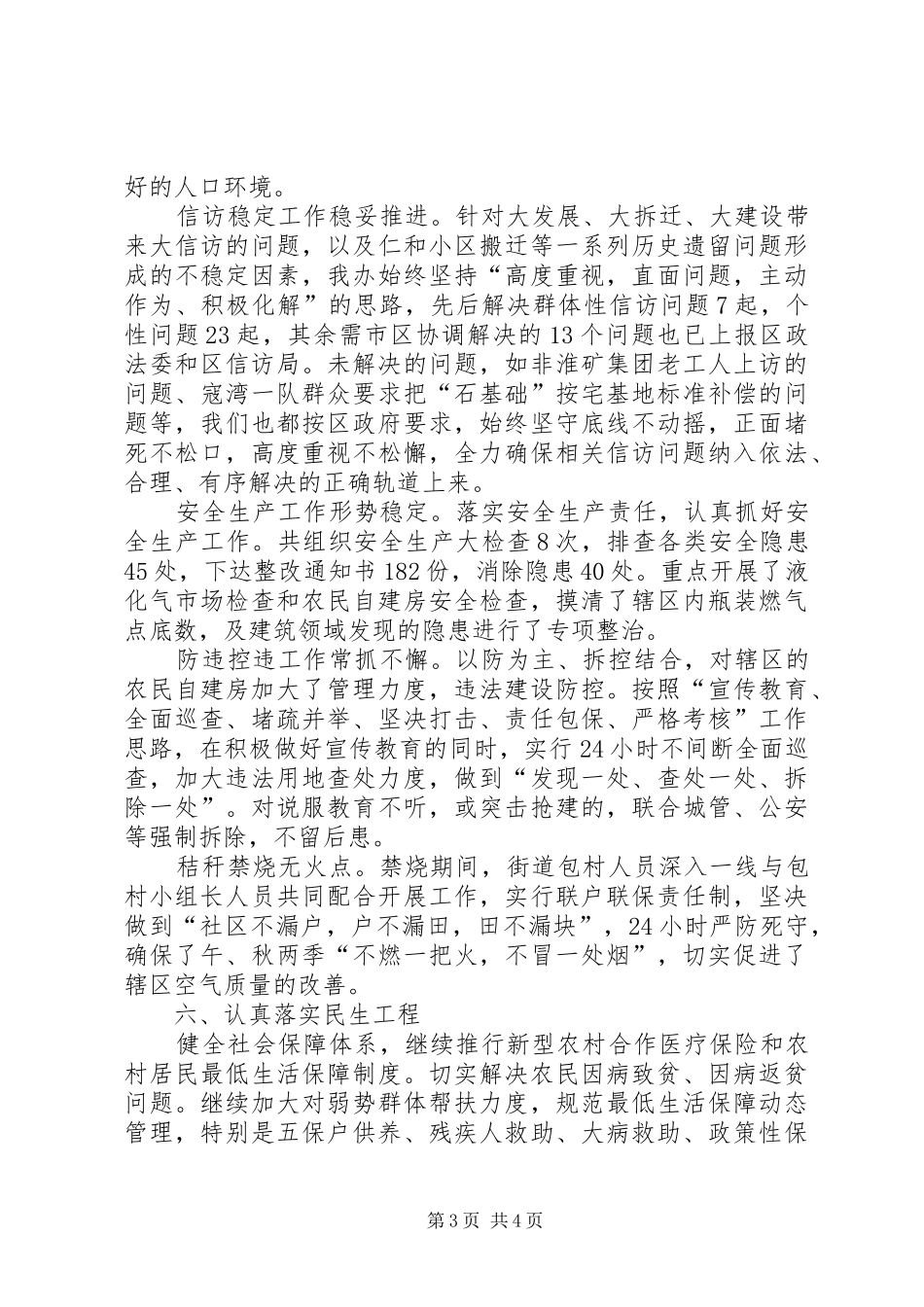 街道办事处年度基层工作总结_第3页