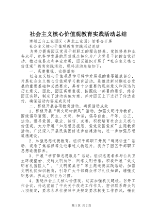 社会主义核心价值观教育实践活动总结