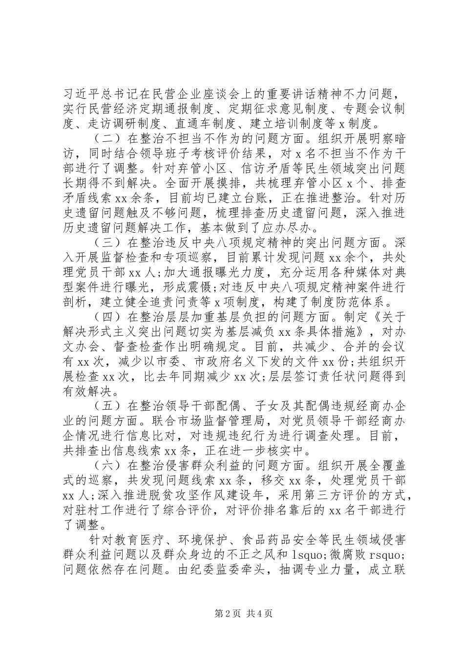 精选20XX年主题教育专项整治工作情况总结_第2页
