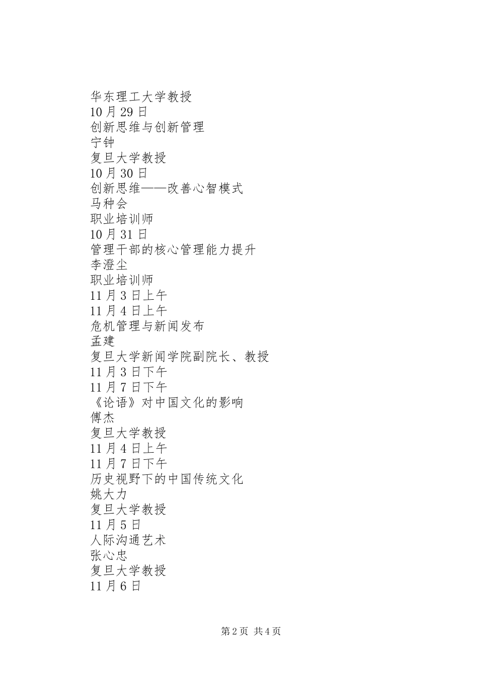 科技与创新管理高级研修班学习总结_第2页