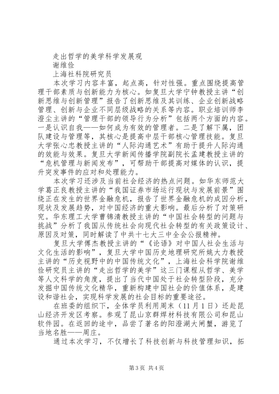 科技与创新管理高级研修班学习总结_第3页