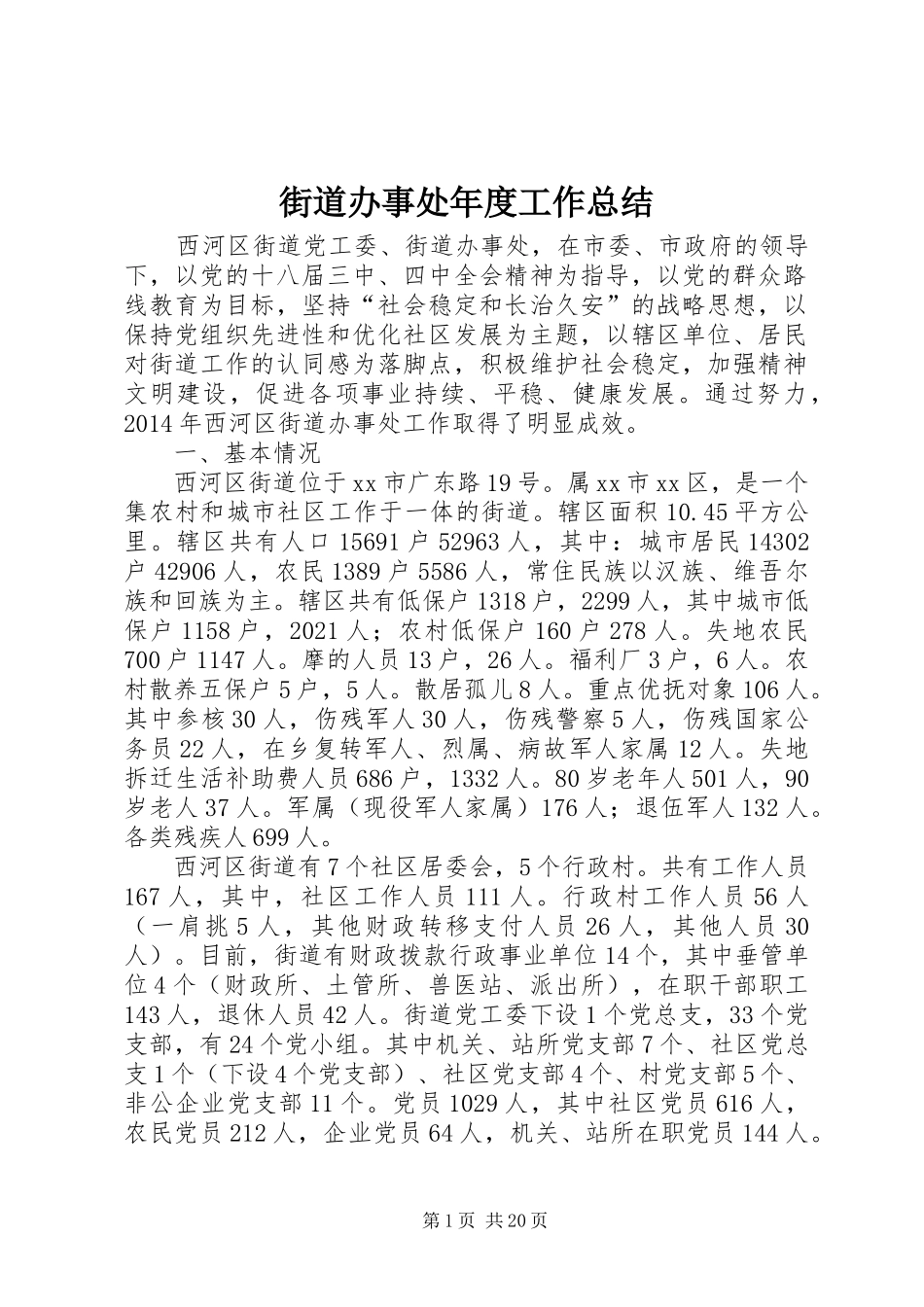 街道办事处年度工作总结 (27)_第1页