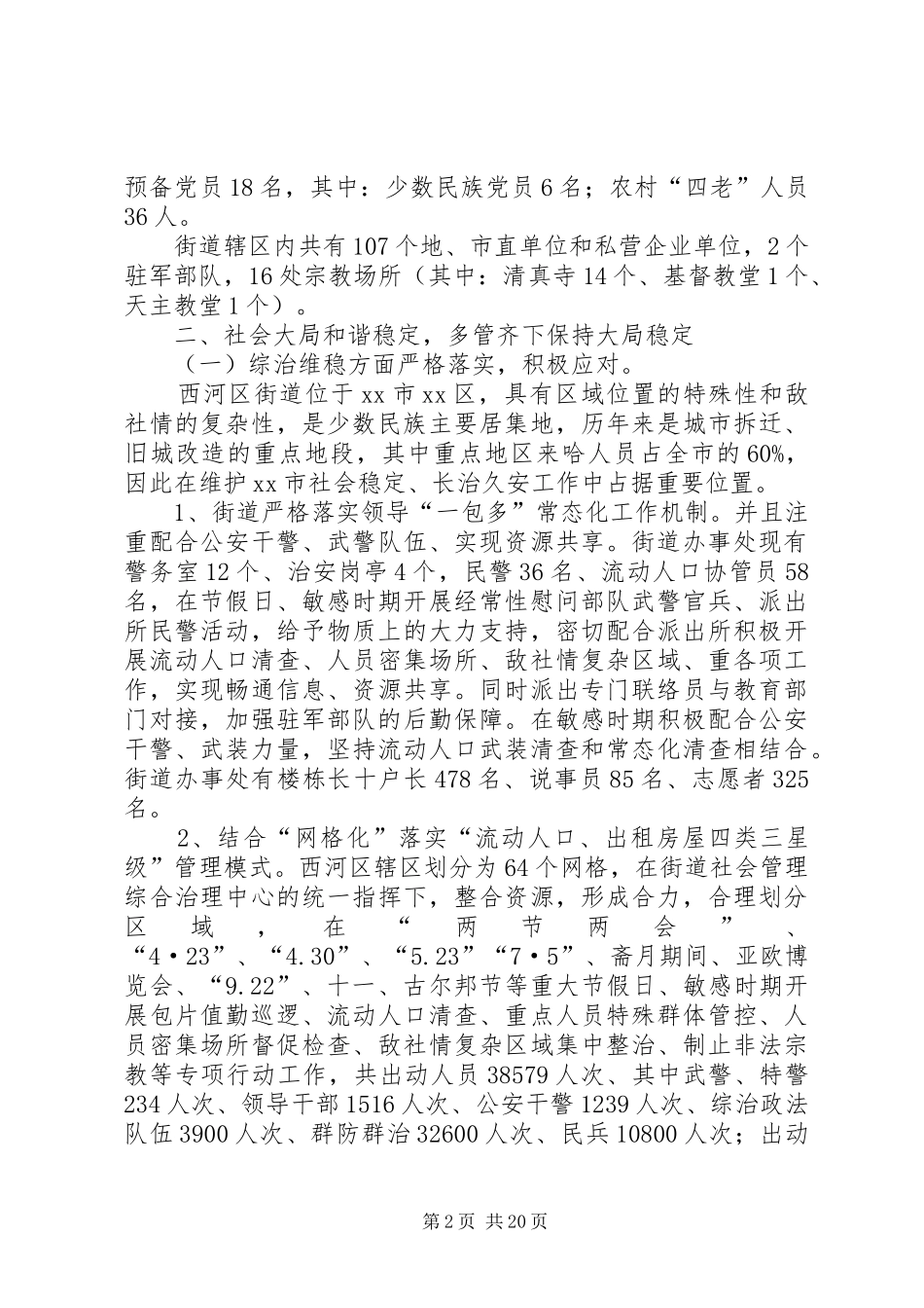 街道办事处年度工作总结 (27)_第2页