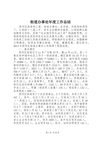 街道办事处年度工作总结 (27)