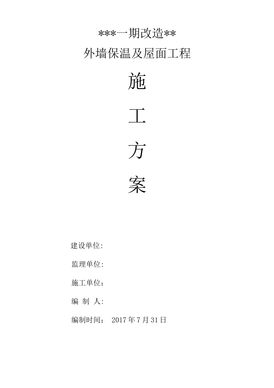 外墙及屋面改造施工方案培训资料_第1页