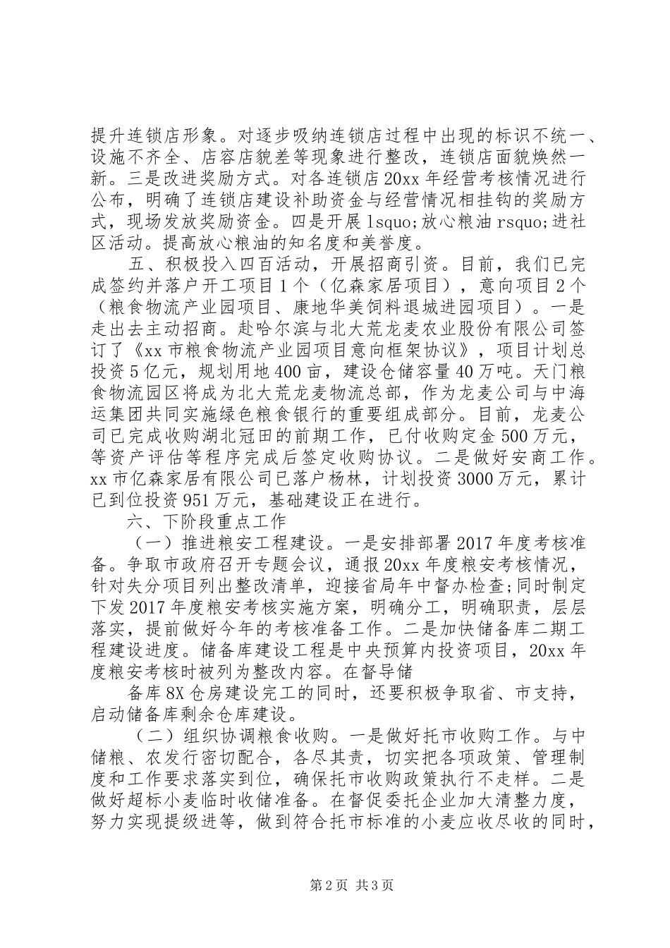 粮食局XX年上半年工作总结_第2页