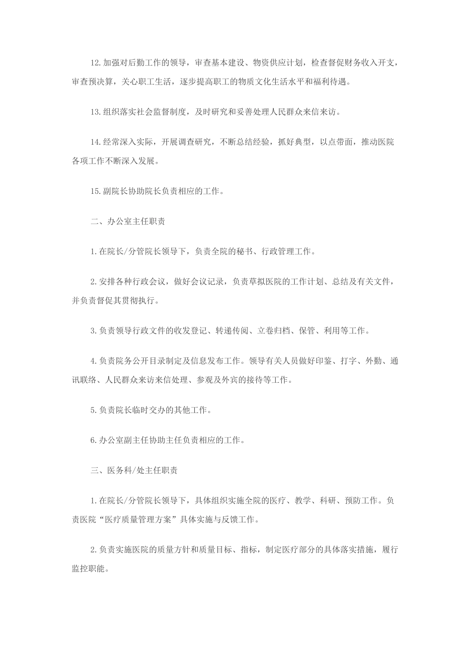 人员岗位责任制度1_第2页