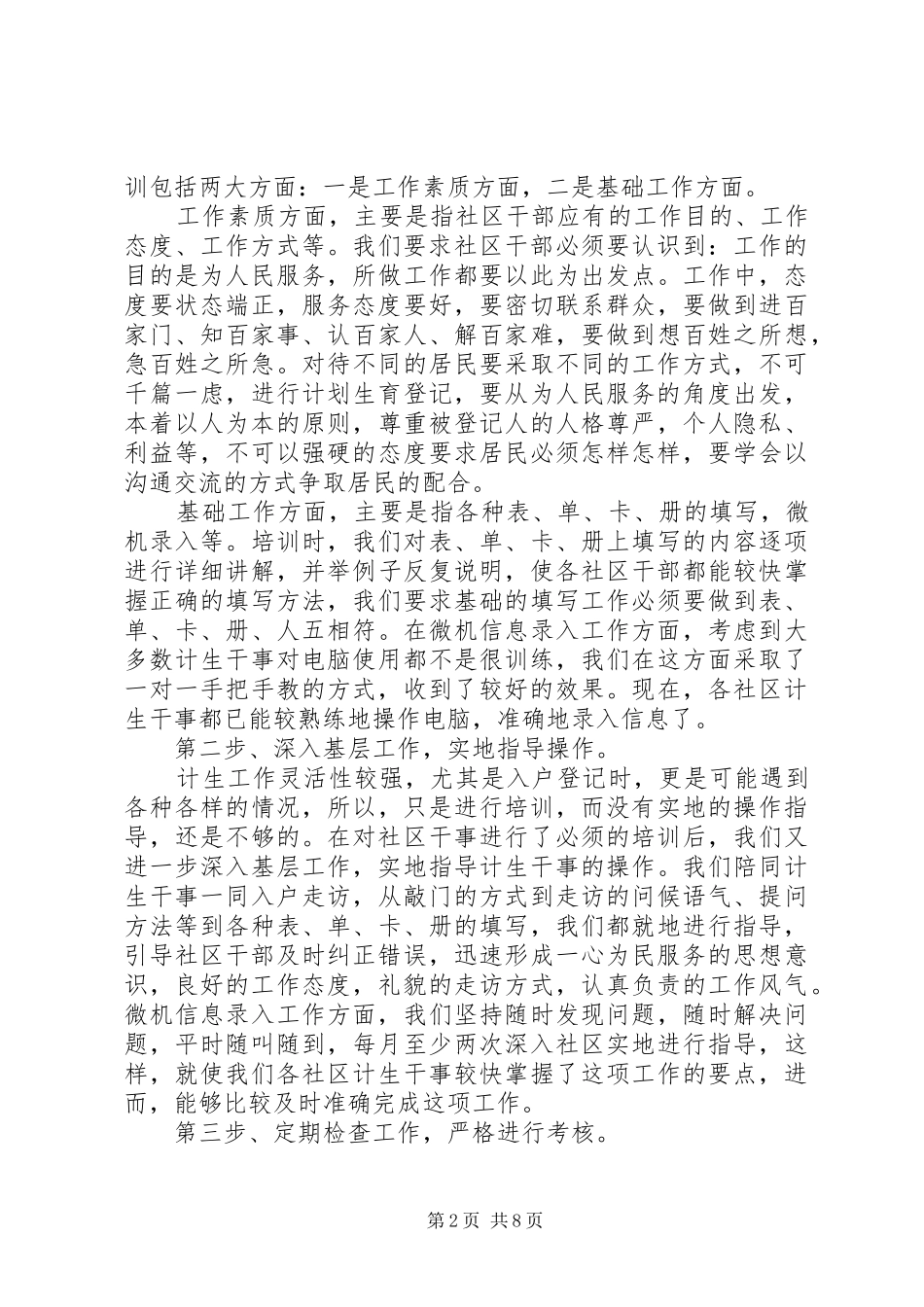 街道文教卫生科XX年上半年工作总结_第2页