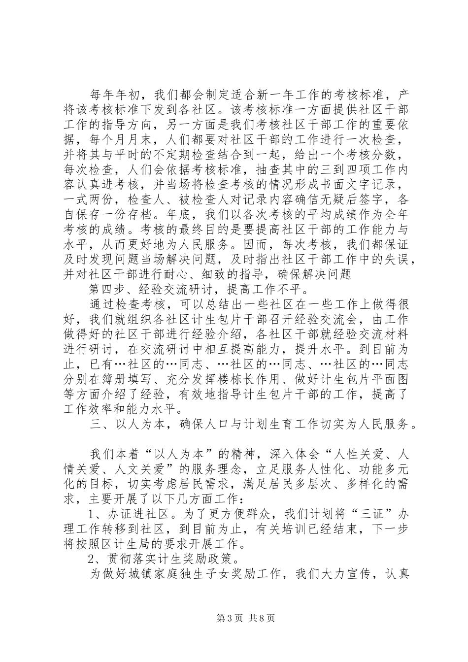 街道文教卫生科XX年上半年工作总结_第3页