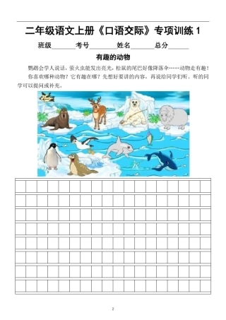 小学语文部编版二年级上册《口语交际》专项训练