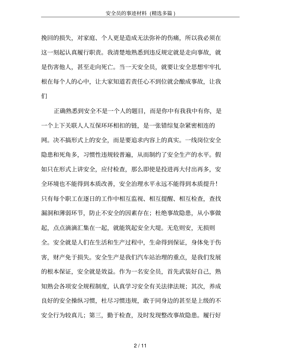 安全员的事迹材料(精选多篇)_第2页