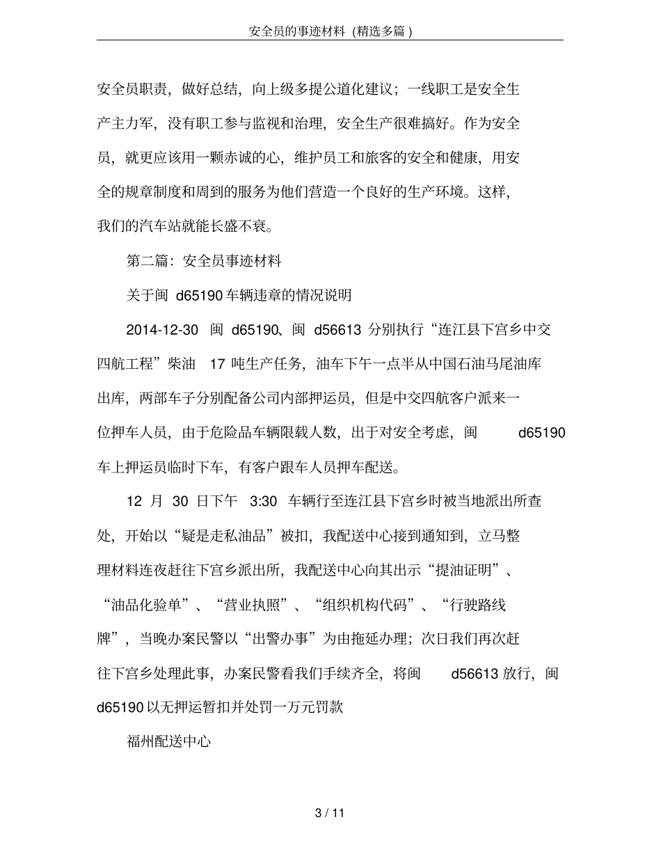 安全员的事迹材料(精选多篇)_第3页