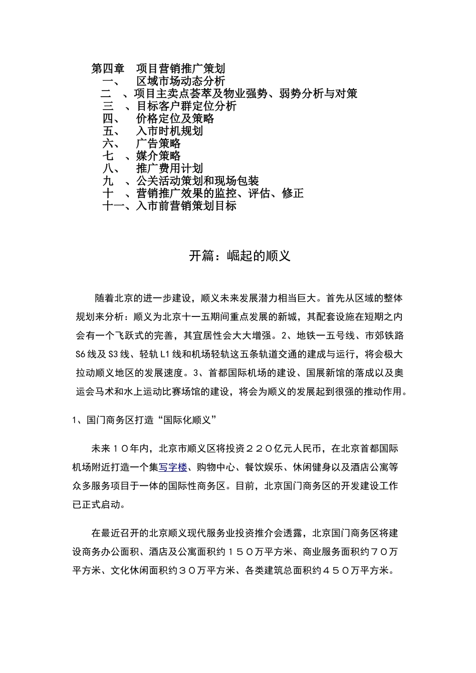 写字楼项目全程策划工作计划书_第3页