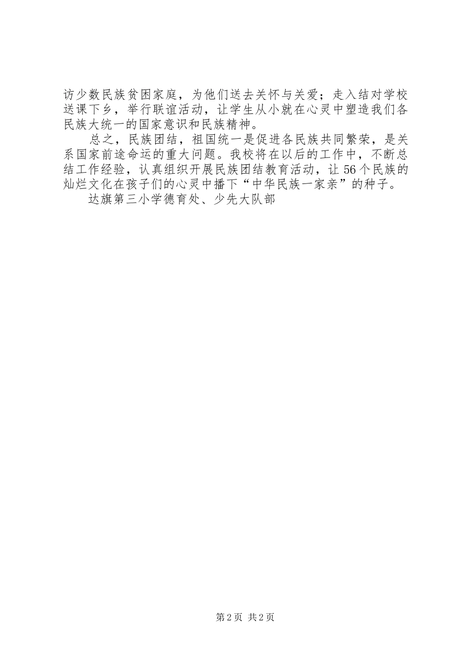 第三小学开展“民族团结进步教育”系列活动总结_第2页
