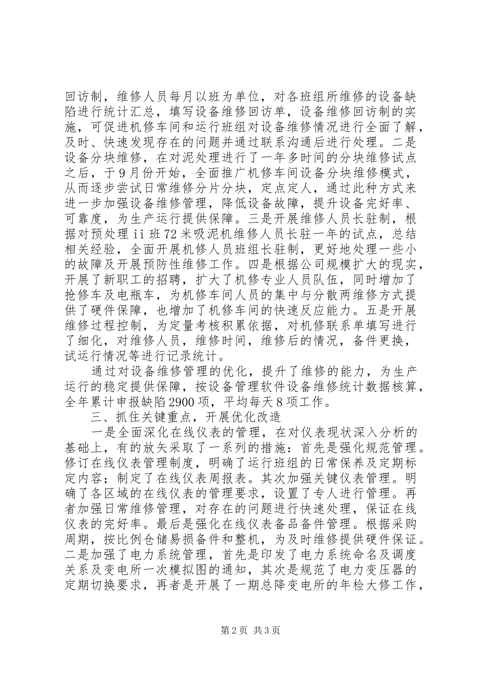 设备部年终工作总结_第2页