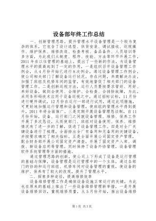 设备部年终工作总结