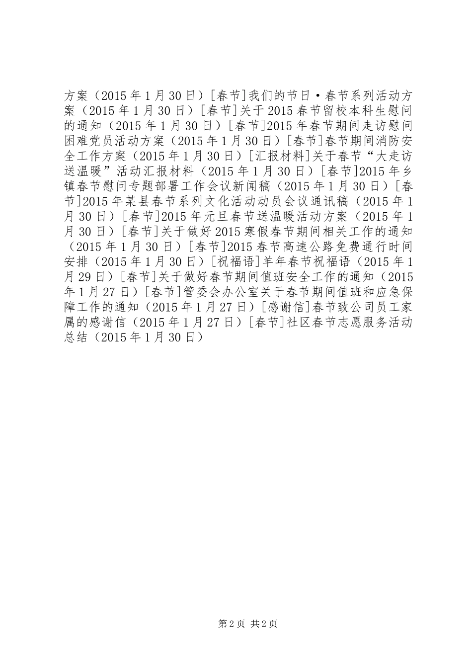 社区春节志愿服务活动总结_第2页