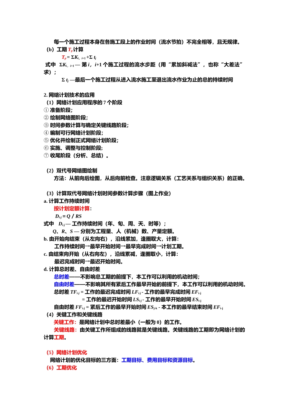 人力资源-XXXX上海某高校培训房建实务重点一有关计算_第2页