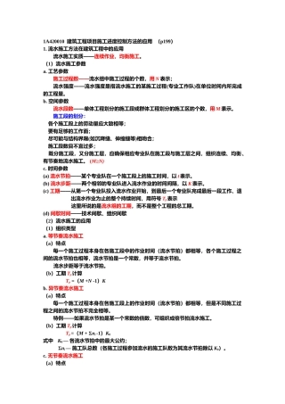 人力资源-XXXX上海某高校培训房建实务重点一有关计算