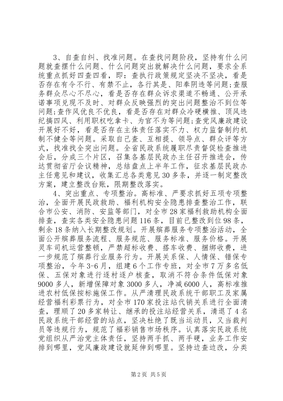 民政局长为官不为自查自纠报告_第2页