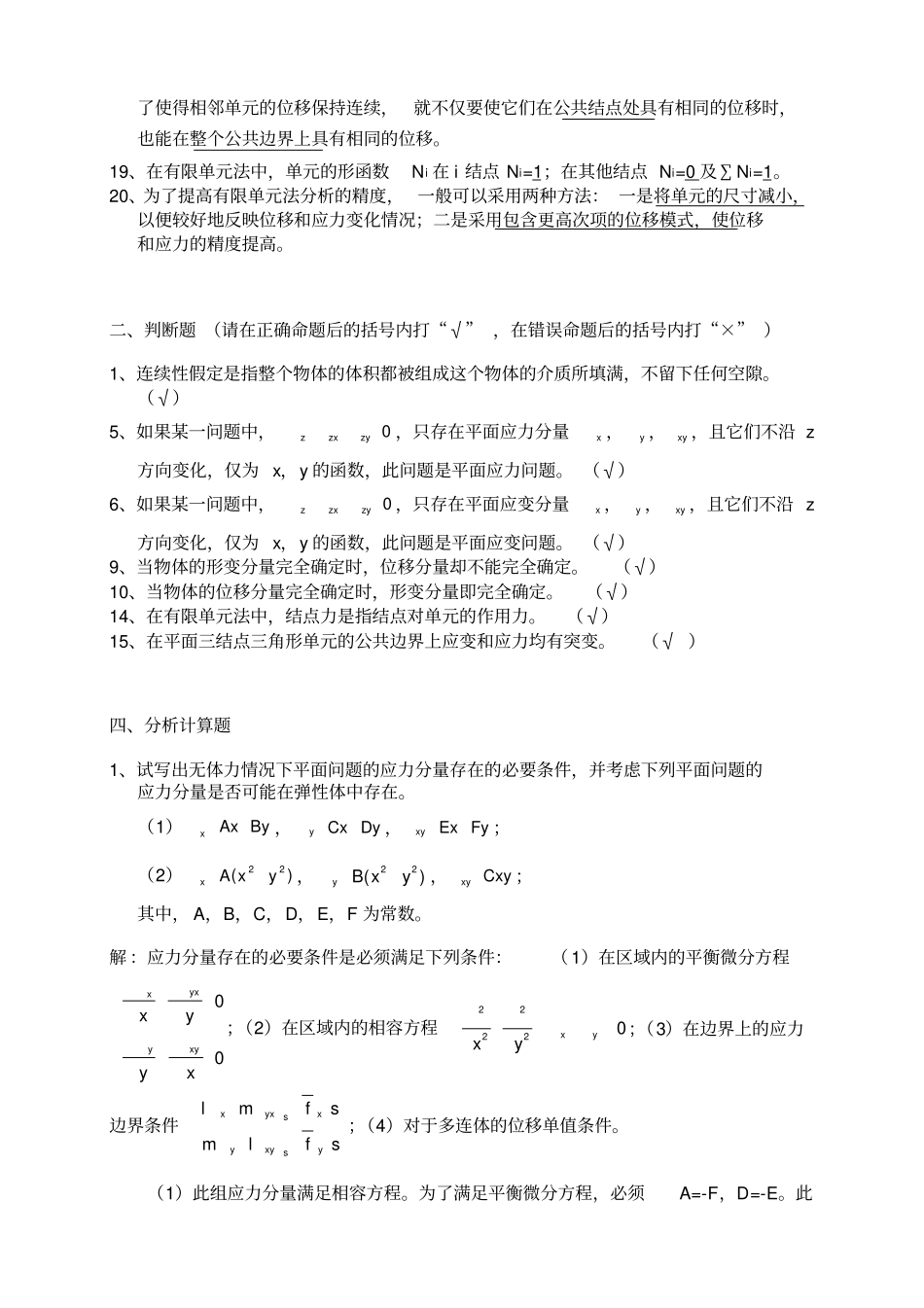 11弹性力学试题及答案_第2页