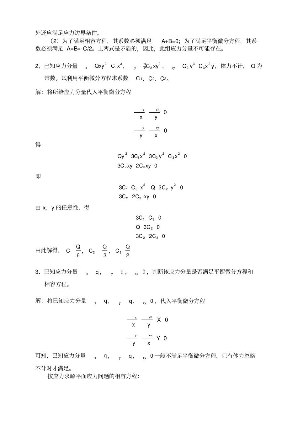 11弹性力学试题及答案_第3页