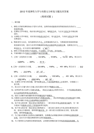 11弹性力学试题及答案