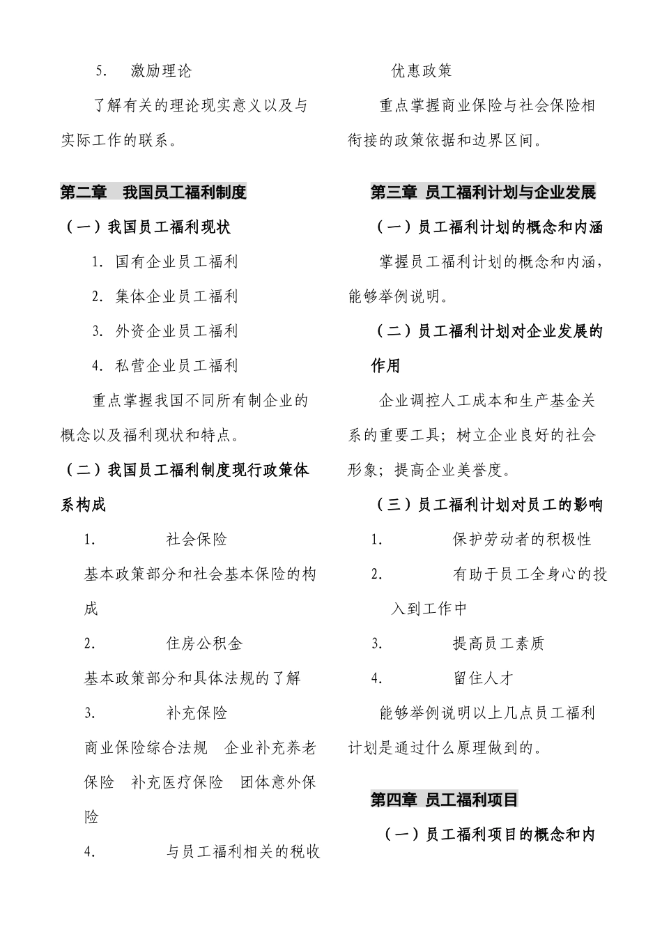 中国员工福利规划师资格考试_第2页