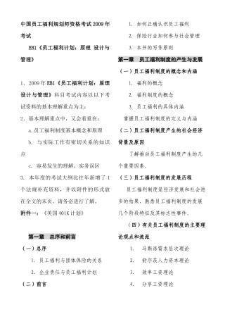中国员工福利规划师资格考试